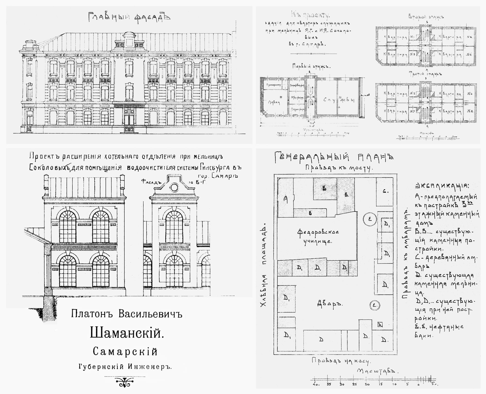 Архитектор Платон Шаманский и купцы Соколовы: строительство паровой мельницы  и скандал в городской думе | Другой город - интернет-журнал о Самаре и  Самарской области