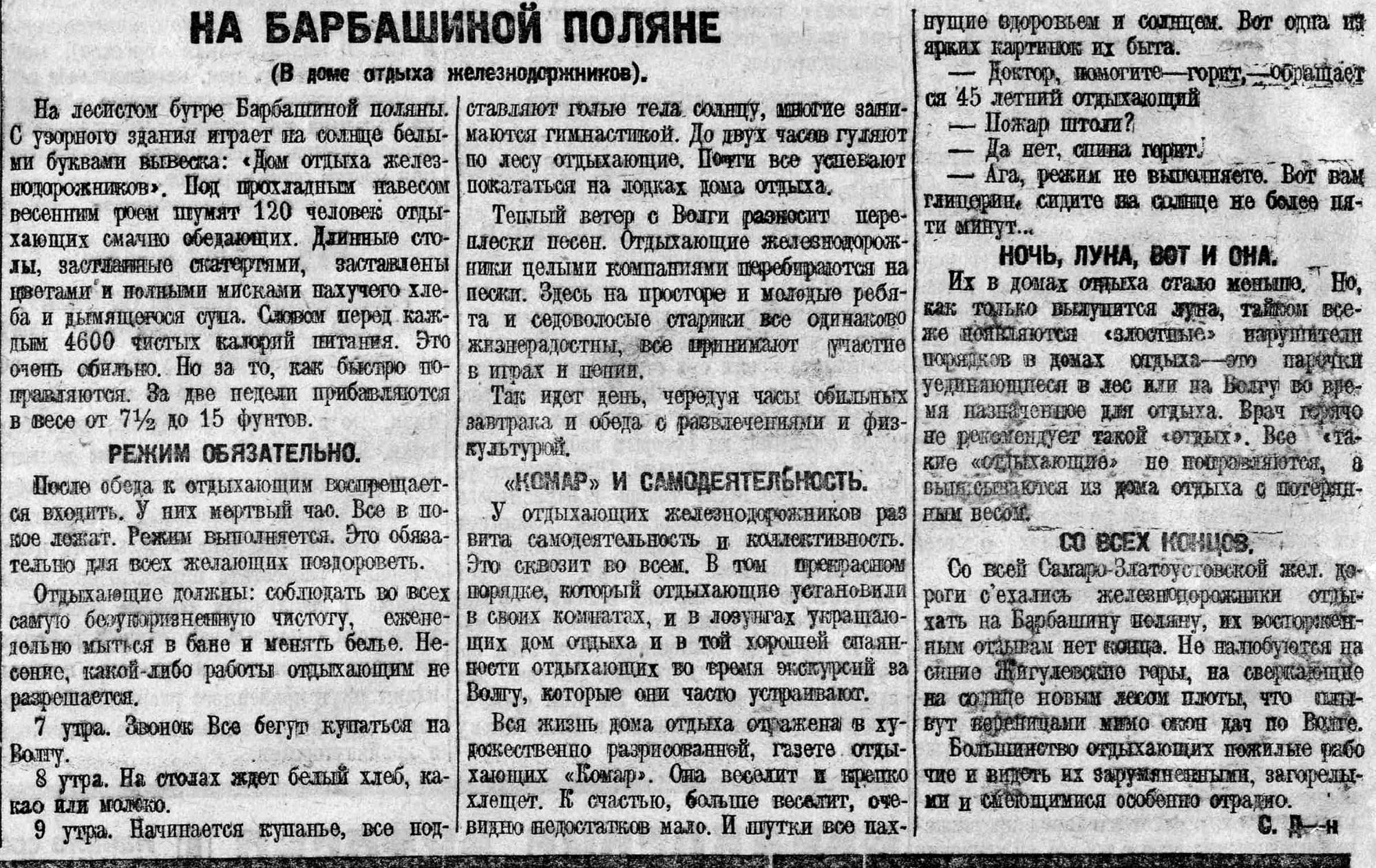 9-я просека: поляна им. Фрунзе, бывшие дачи Соколовых и Шихобалова, лесная  школа и первый самарский автобус | Другой город - интернет-журнал о Самаре  и Самарской области