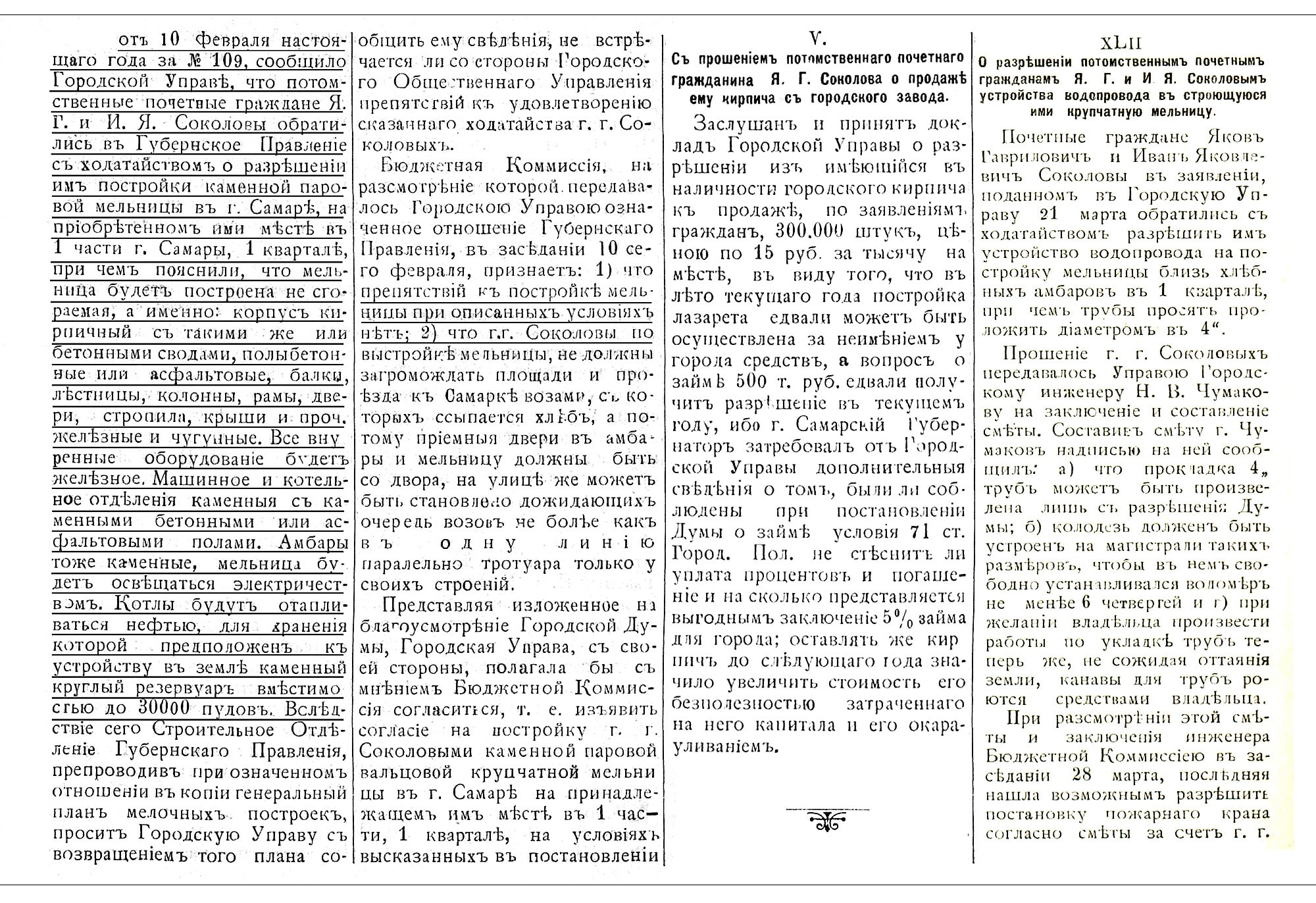 Архитектор Платон Шаманский и купцы Соколовы: строительство паровой мельницы  и скандал в городской думе | Другой город - интернет-журнал о Самаре и  Самарской области