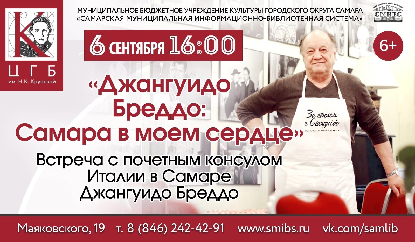 Возможность: попасть на встречу с почетным консулом Италии в Самаре |  Другой город - интернет-журнал о Самаре и Самарской области