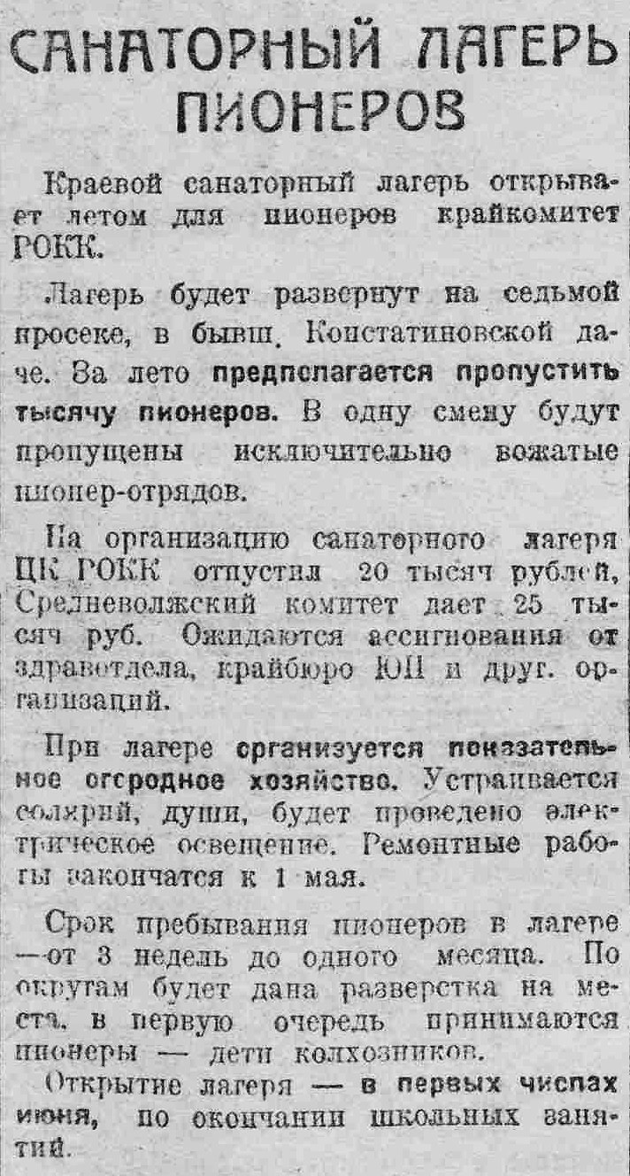 7-я и 8-я просеки: купеческие дачи, санаторий «Волга», пионерлагеря  «Спутник», «Орленок» и им. Терешковой | Другой город - интернет-журнал о  Самаре и Самарской области