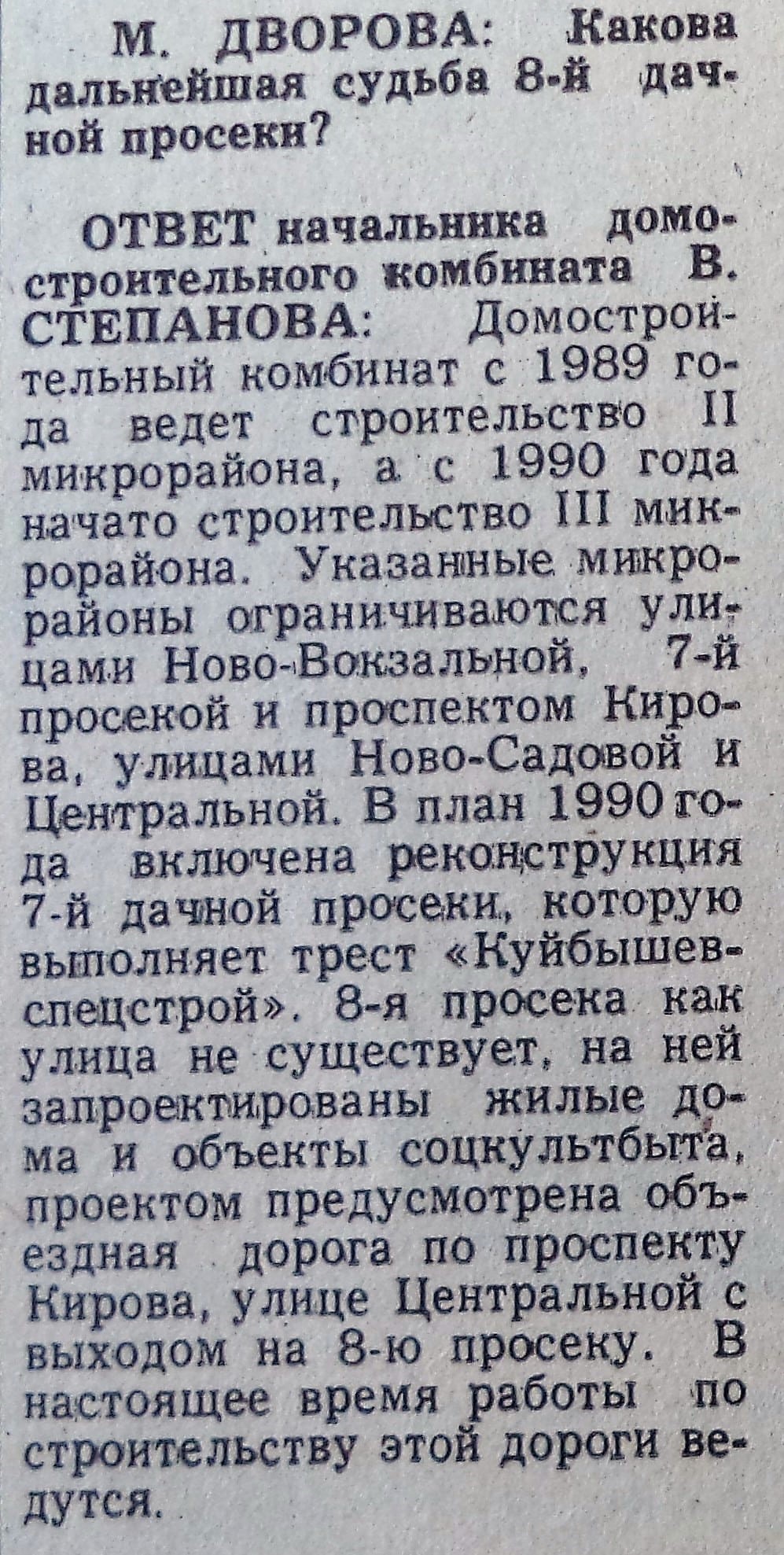 7-я и 8-я просеки: купеческие дачи, санаторий «Волга», пионерлагеря  «Спутник», «Орленок» и им. Терешковой | Другой город - интернет-журнал о  Самаре и Самарской области