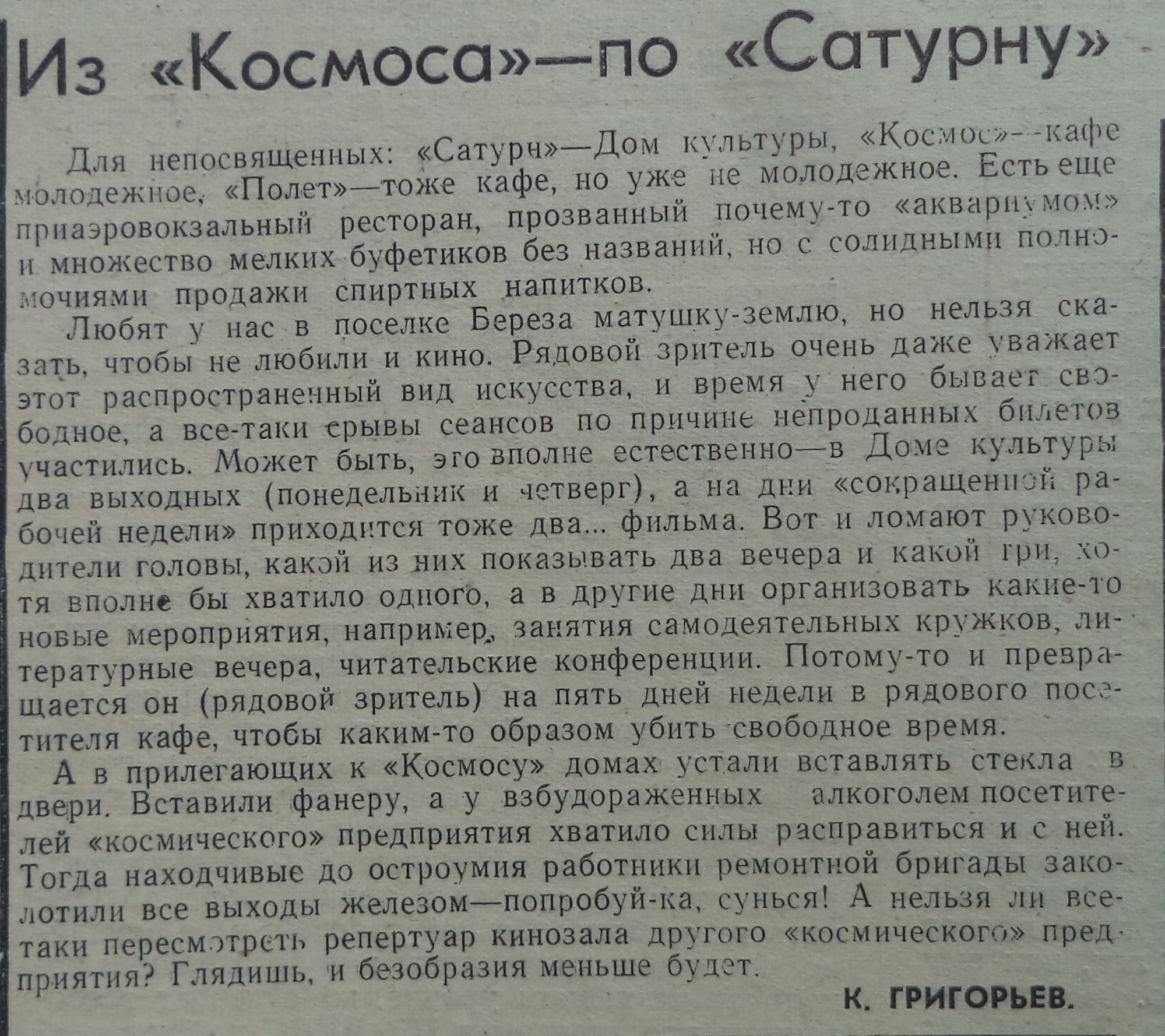 Поселок Береза: 1 — 7 кварталы. ДК «Сатурн», кафе «Космос», дом офицерского  состава и стадион «Полет» | Другой город - интернет-журнал о Самаре и  Самарской области