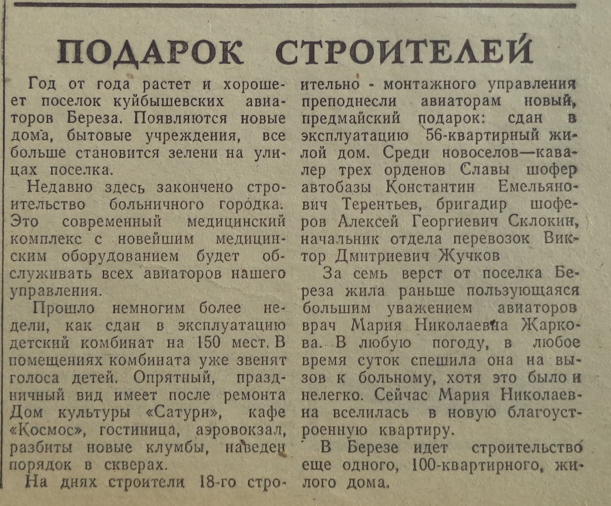 Поселок Береза: 1 — 7 кварталы. ДК «Сатурн», кафе «Космос», дом офицерского  состава и стадион «Полет» | Другой город - интернет-журнал о Самаре и  Самарской области