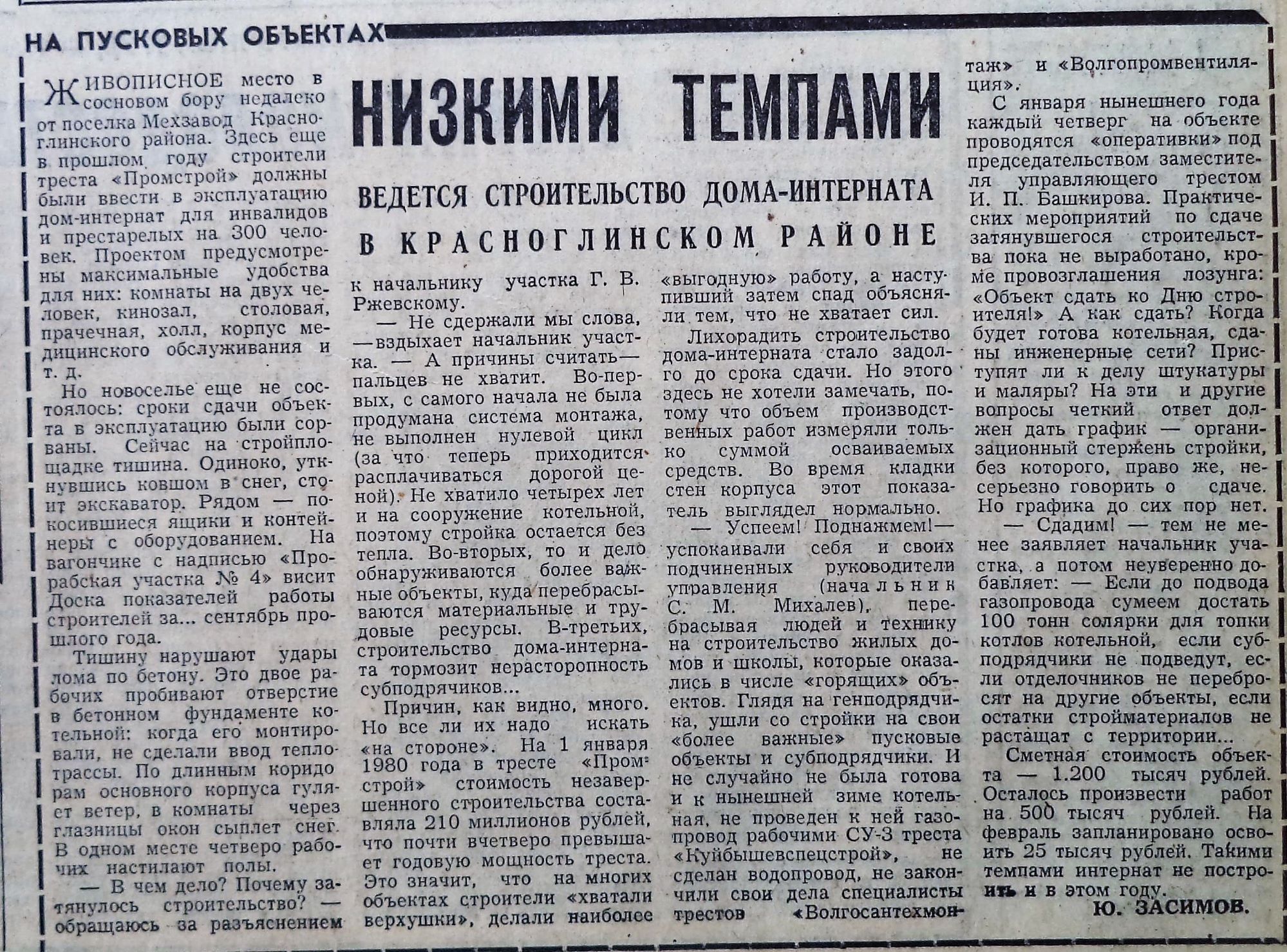 Кварталы Мехзавода с 12-го по 16-й: Рабочий поселок, школа №33, ледовая  арена «Салют» и непостроенная база «Крыльев Советов» | Другой город -  интернет-журнал о Самаре и Самарской области