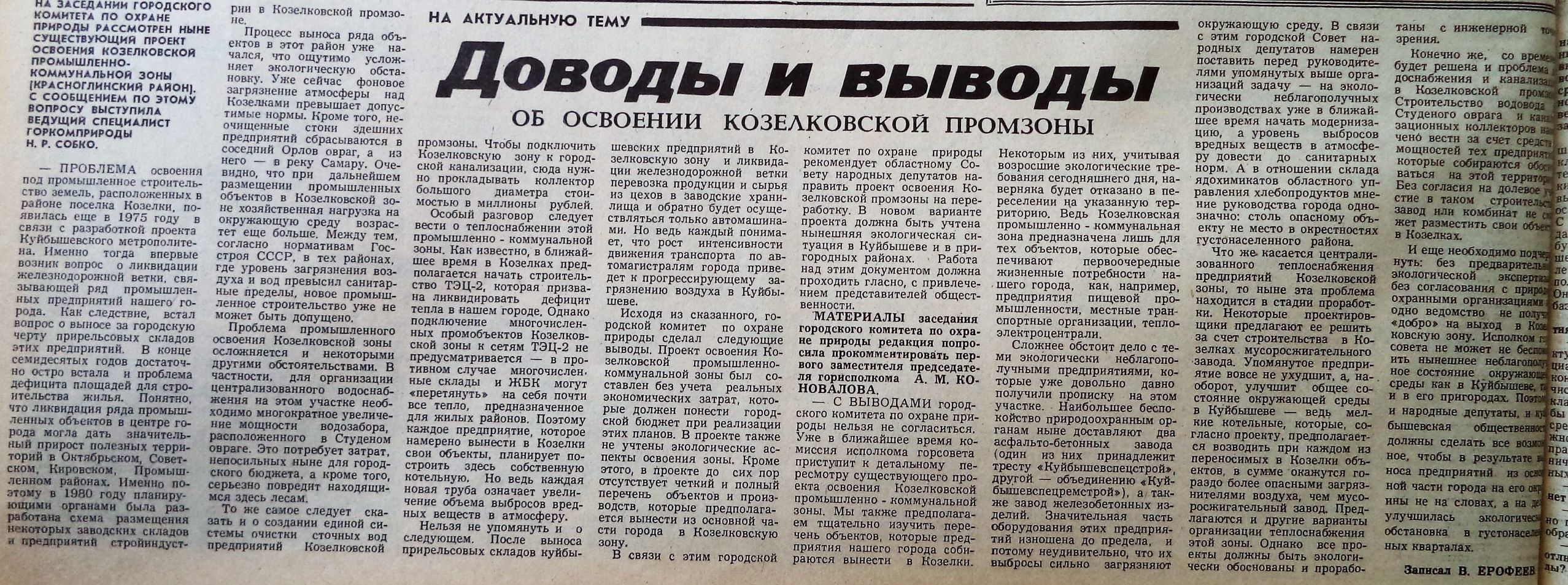 Козелковская улица | Другой город - интернет-журнал о Самаре и Самарской  области