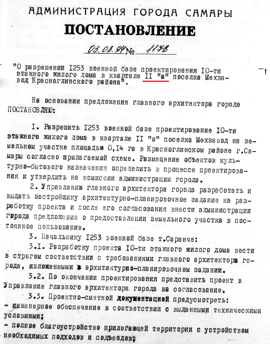 Кварталы Мехзавода с 6-го по 11-й: памятник Кирову, надземный переход через  Московское шоссе, баня, мечеть и бывший хлебозавод | Другой город -  интернет-журнал о Самаре и Самарской области