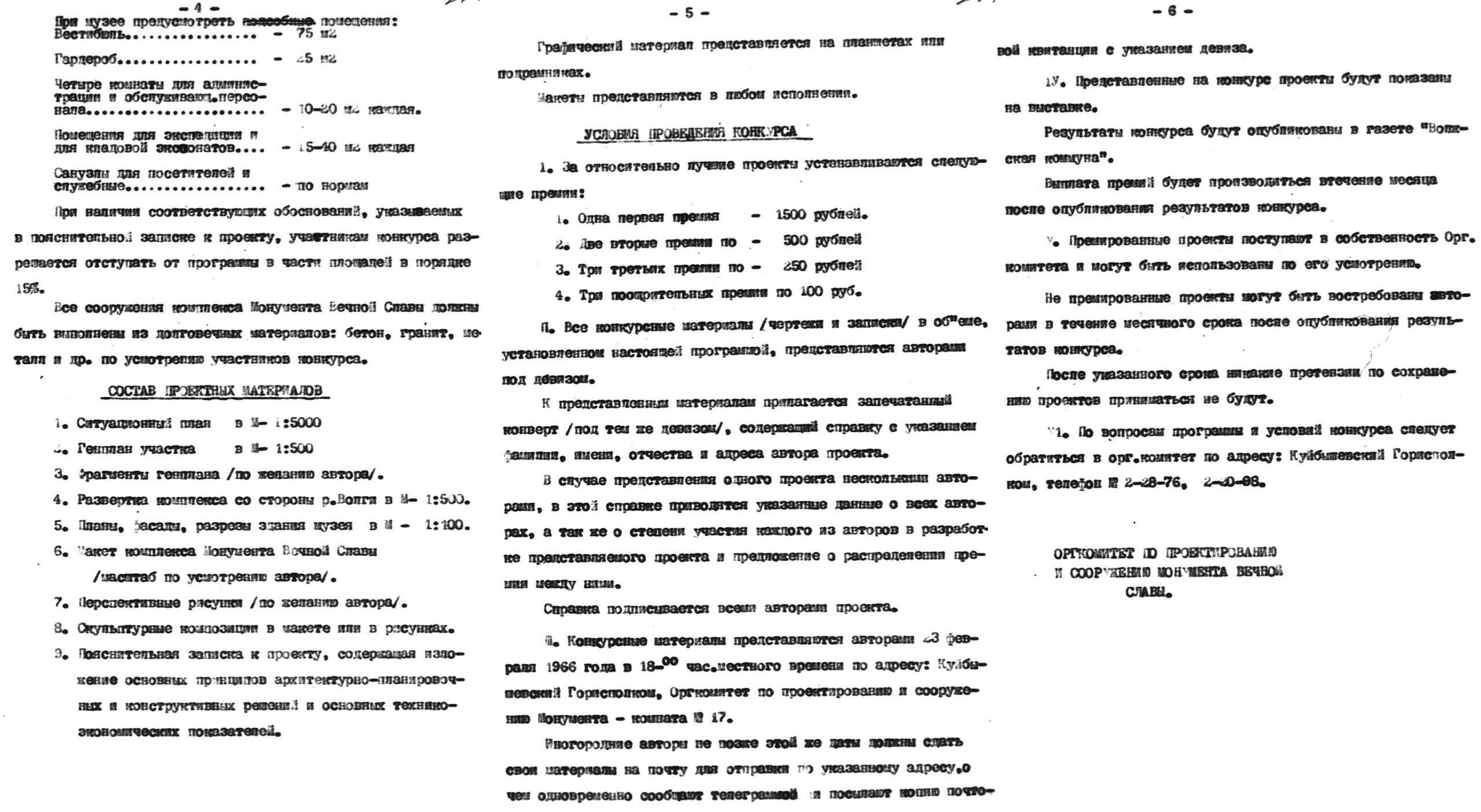 Площадь Славы и сквер 30-летия Победы: Ярмарочный спуск, монумент Славы,  здание проектных институтов и Дом советов | Другой город - интернет-журнал  о Самаре и Самарской области