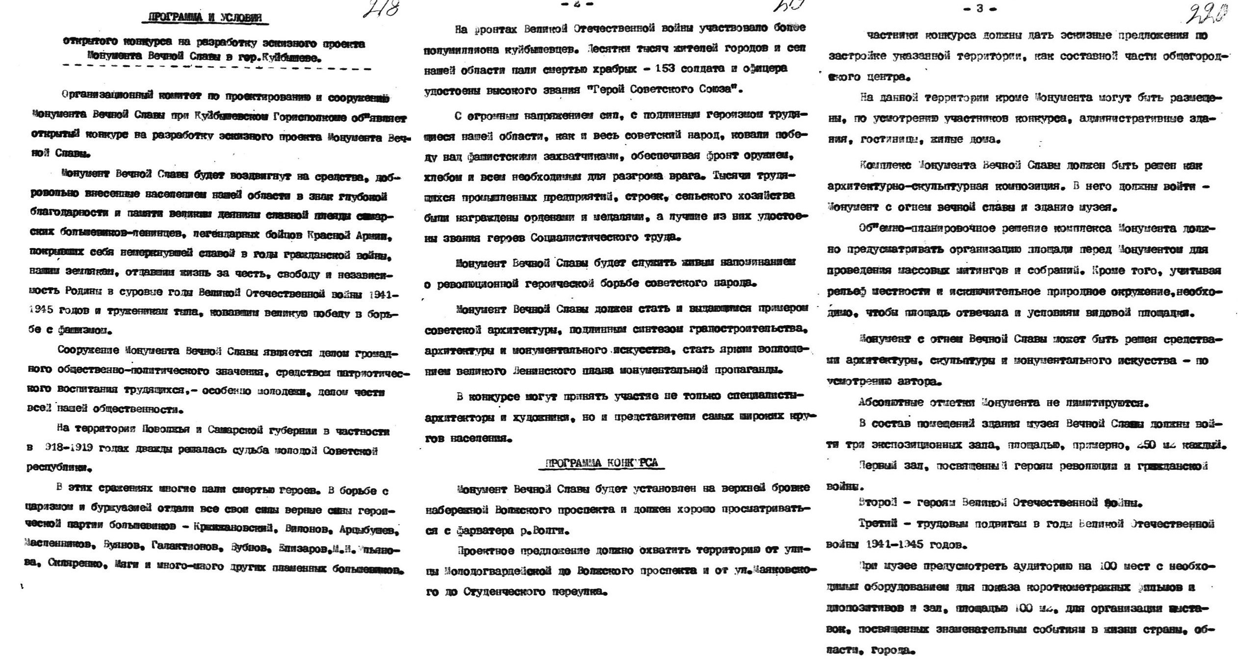 Площадь Славы и сквер 30-летия Победы: Ярмарочный спуск, монумент Славы,  здание проектных институтов и Дом советов | Другой город - интернет-журнал  о Самаре и Самарской области