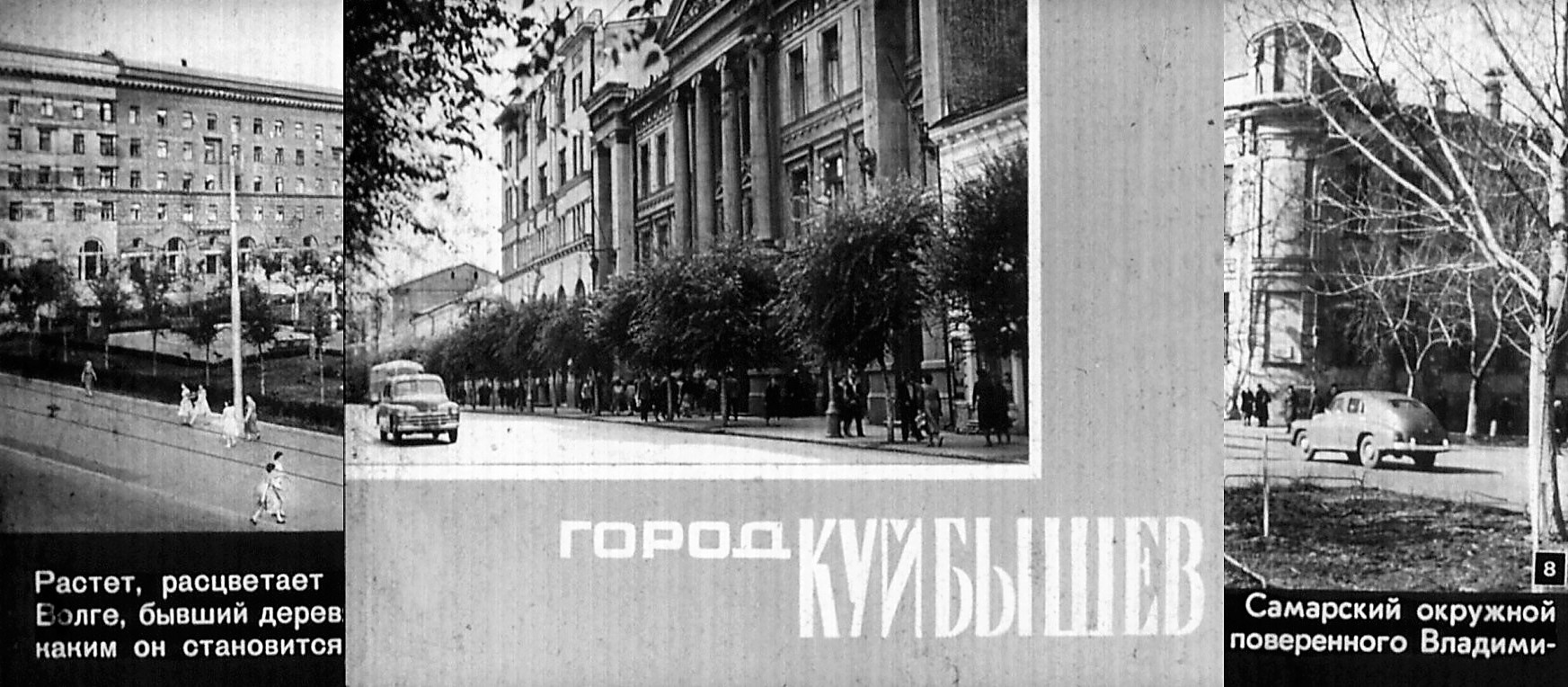 Самара 1967 года глазами московской студии «Диафильм» | Другой город -  интернет-журнал о Самаре и Самарской области