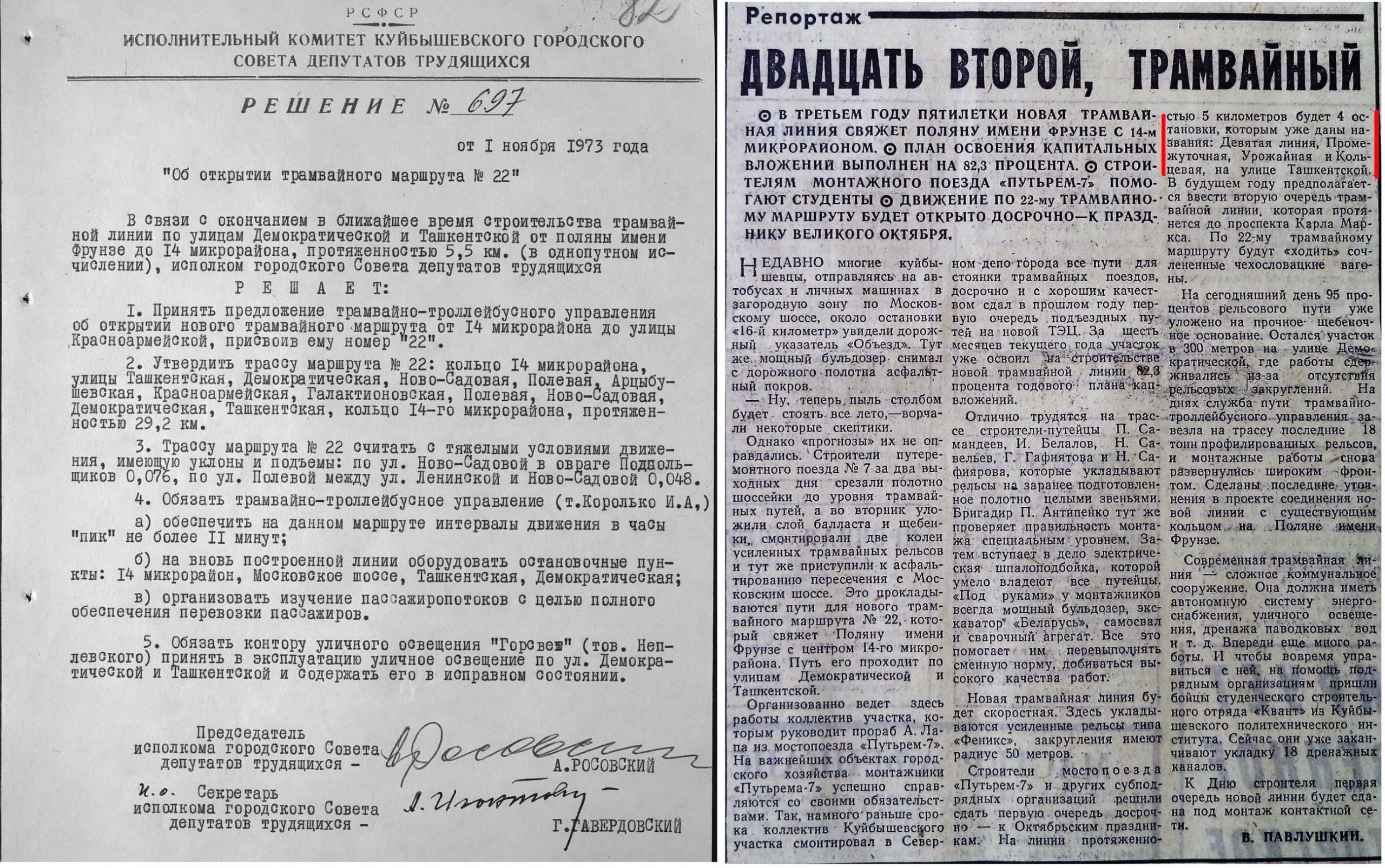 Самара 50 лет назад. Как развивался город в 1973 году: документы,  фотографии, газетные заметки | Другой город - интернет-журнал о Самаре и  Самарской области