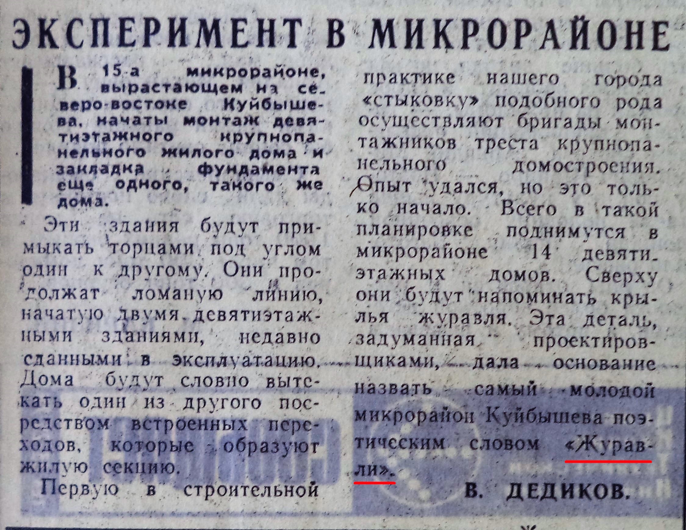 Самара 50 лет назад. Как развивался город в 1973 году: документы,  фотографии, газетные заметки | Другой город - интернет-журнал о Самаре и  Самарской области