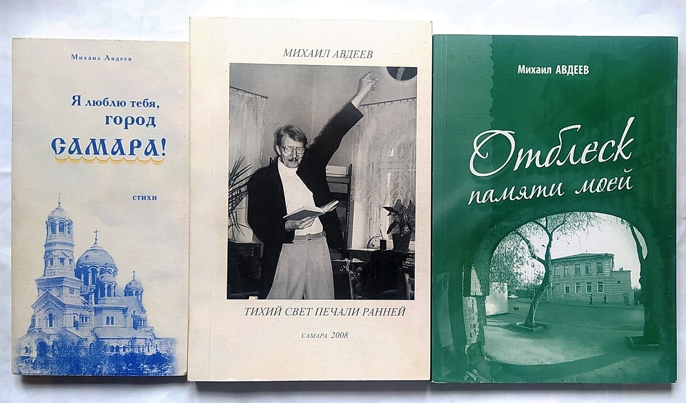 Печали свет авторы. Самарские поэты. Журналы в Самаре. Книги русских поэтов.