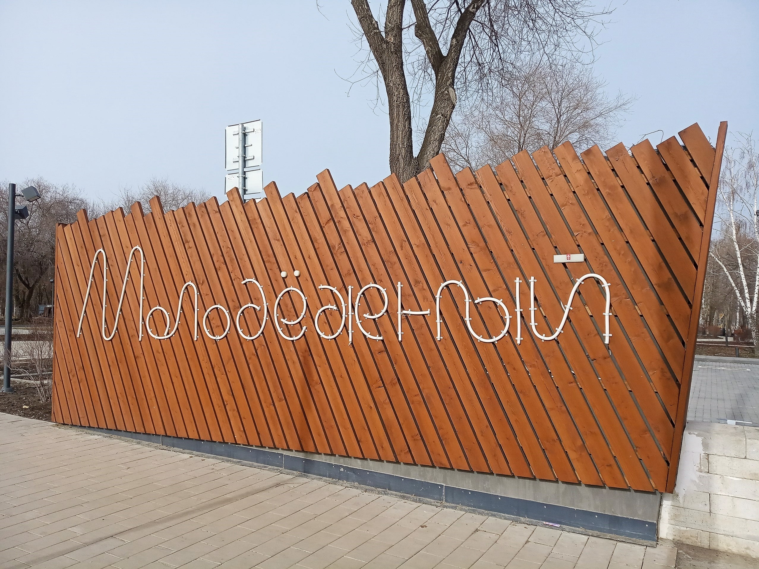 Ардепарк самара
