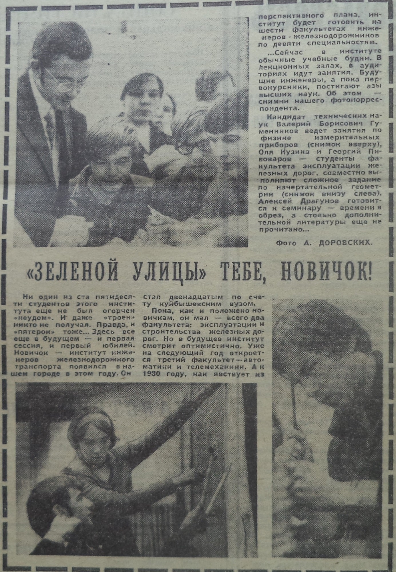 19-ВКц-1973-10-26-в новом ЖД инст-min | Другой город - интернет-журнал о  Самаре и Самарской области