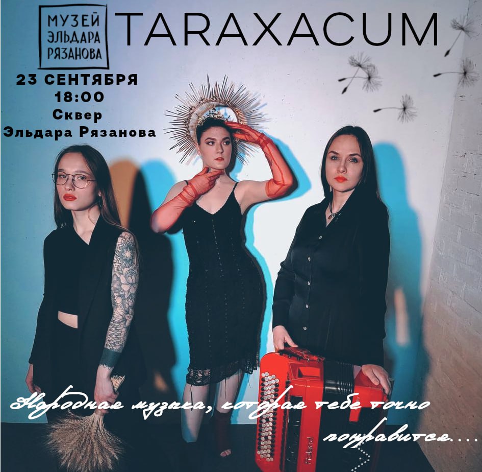 Возможность: попасть на концерт группы Taraxacum в сквере Эльдара Рязанова  | Другой город - интернет-журнал о Самаре и Самарской области