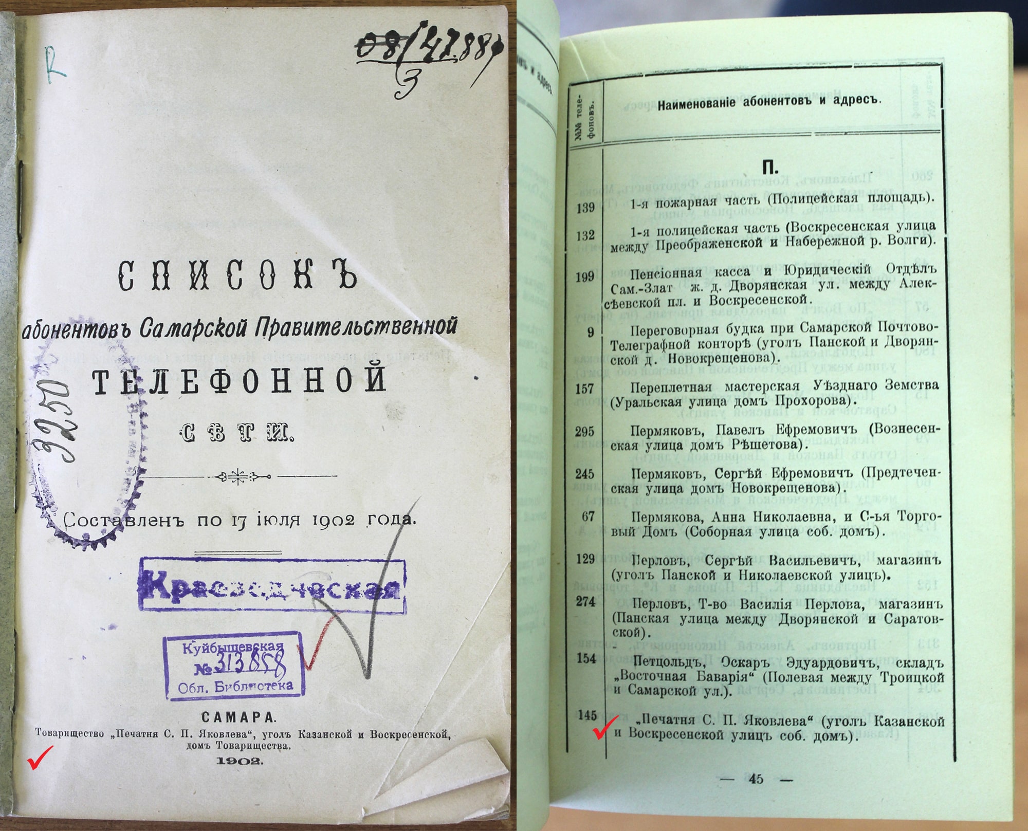 Подлинная история особняка Неронова: балы, пожар 1850 года, Товарищество  «Печатня С.П. Яковлева» и проект Александра Щербачева | Другой город -  интернет-журнал о Самаре и Самарской области