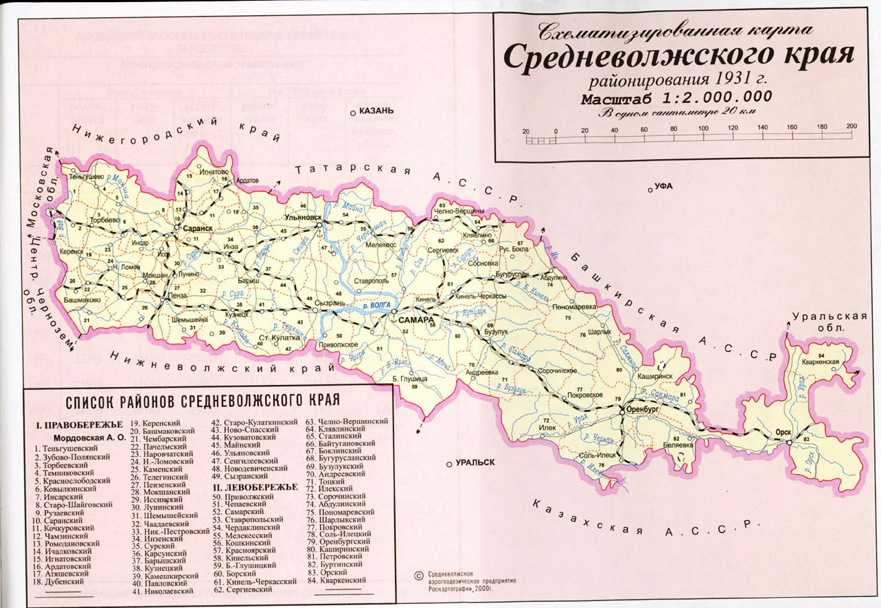 Карта куйбышевской области 1940 года