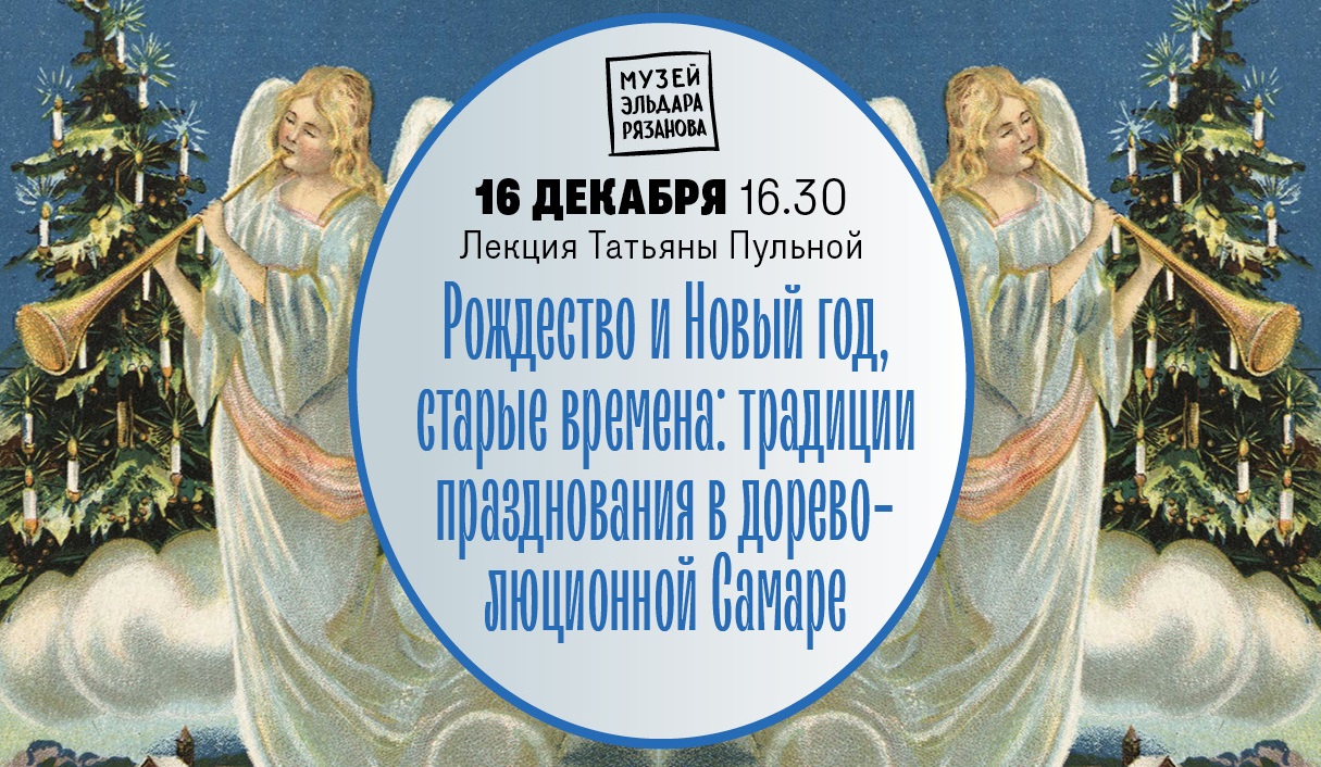 Украшение ёлки, символика и традиции: как в Самаре праздновали Новый год до  революции | Другой город - интернет-журнал о Самаре и Самарской области