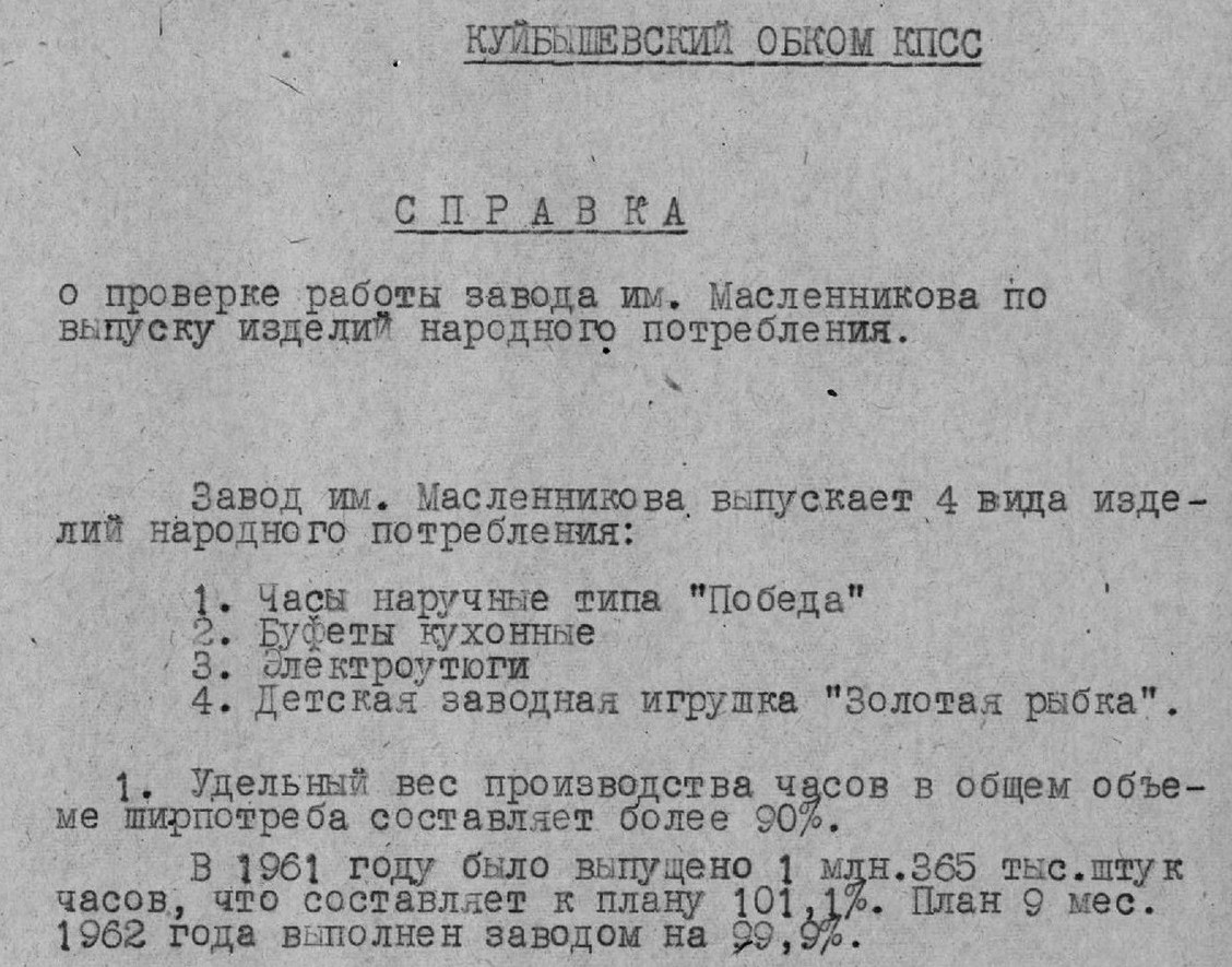 История завода имени Масленникова в 1941 — 1991 годах: снаряды для «Катюш»,  освоение радиоэлектроники, строительство ДК «Звезда» и фонарики для  Олимпиады-80 | Другой город - интернет-журнал о Самаре и Самарской области