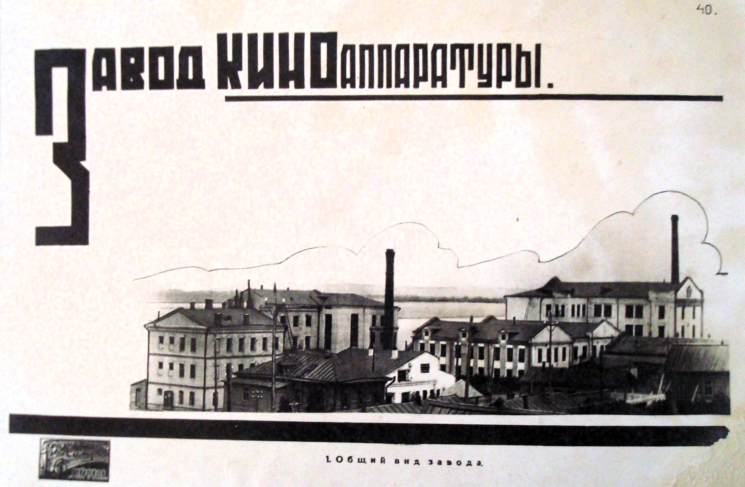 История завода КИНАП: работа на нужды фронта, мирный ширпотреб, жилье для  рабочих и секреты производства противогазов | Другой город -  интернет-журнал о Самаре и Самарской области