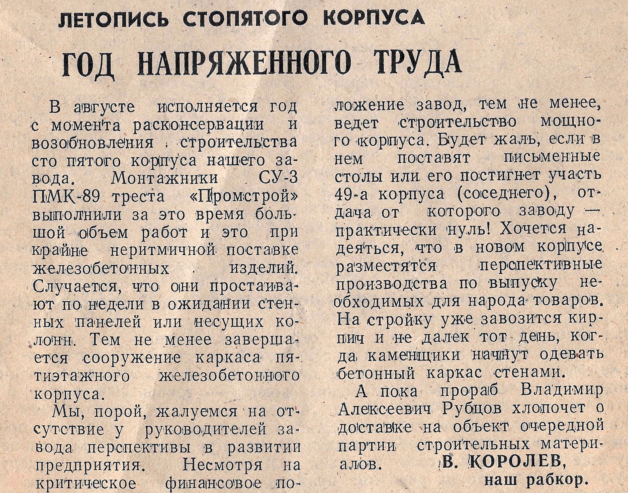 История завода КИНАП: строительство новых корпусов и бомбоубежища, работа  на АвтоВАЗ и попытка сохранить завод в 1990-х годах | Другой город -  интернет-журнал о Самаре и Самарской области