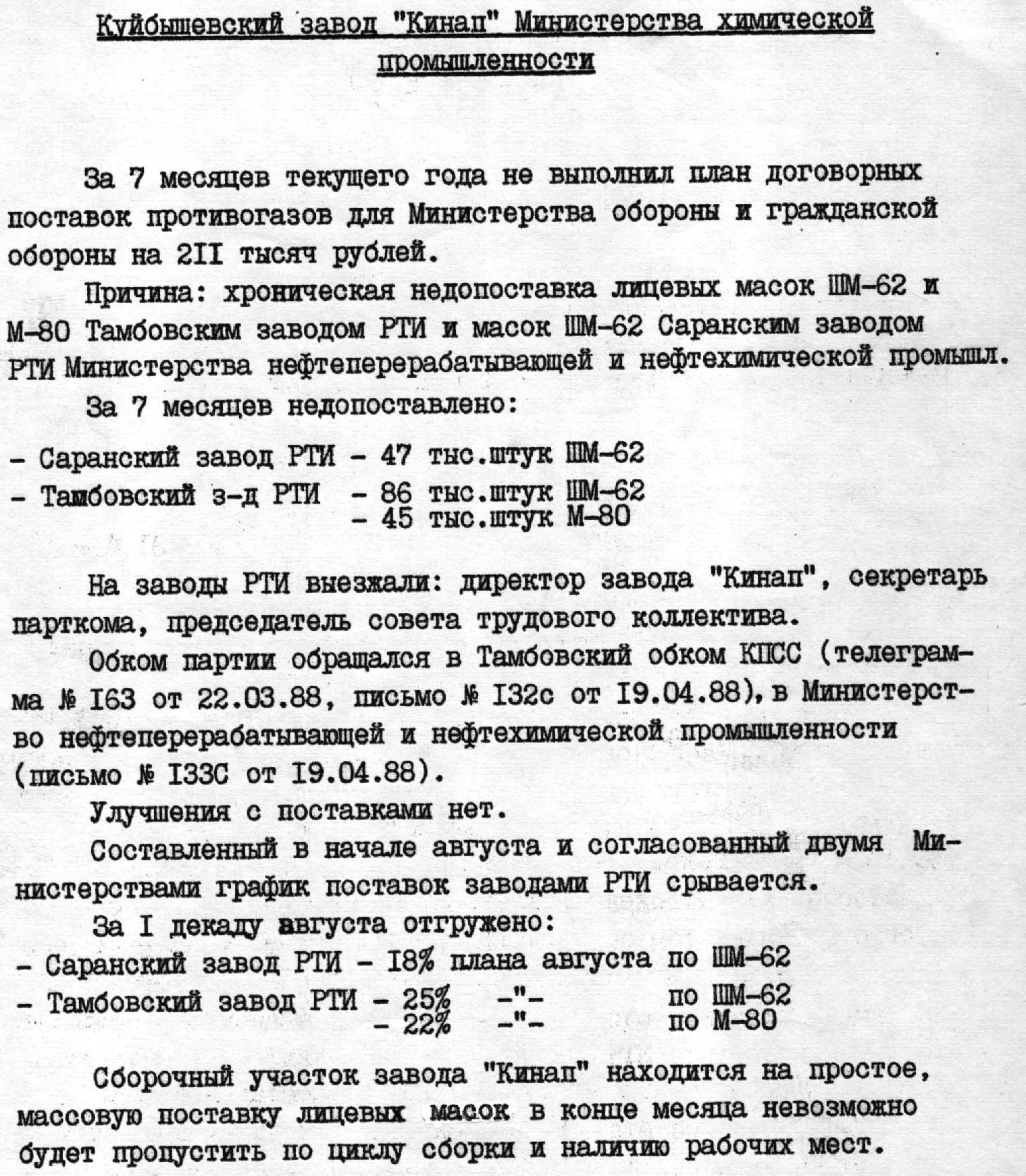 История завода КИНАП: строительство новых корпусов и бомбоубежища, работа  на АвтоВАЗ и попытка сохранить завод в 1990-х годах | Другой город -  интернет-журнал о Самаре и Самарской области