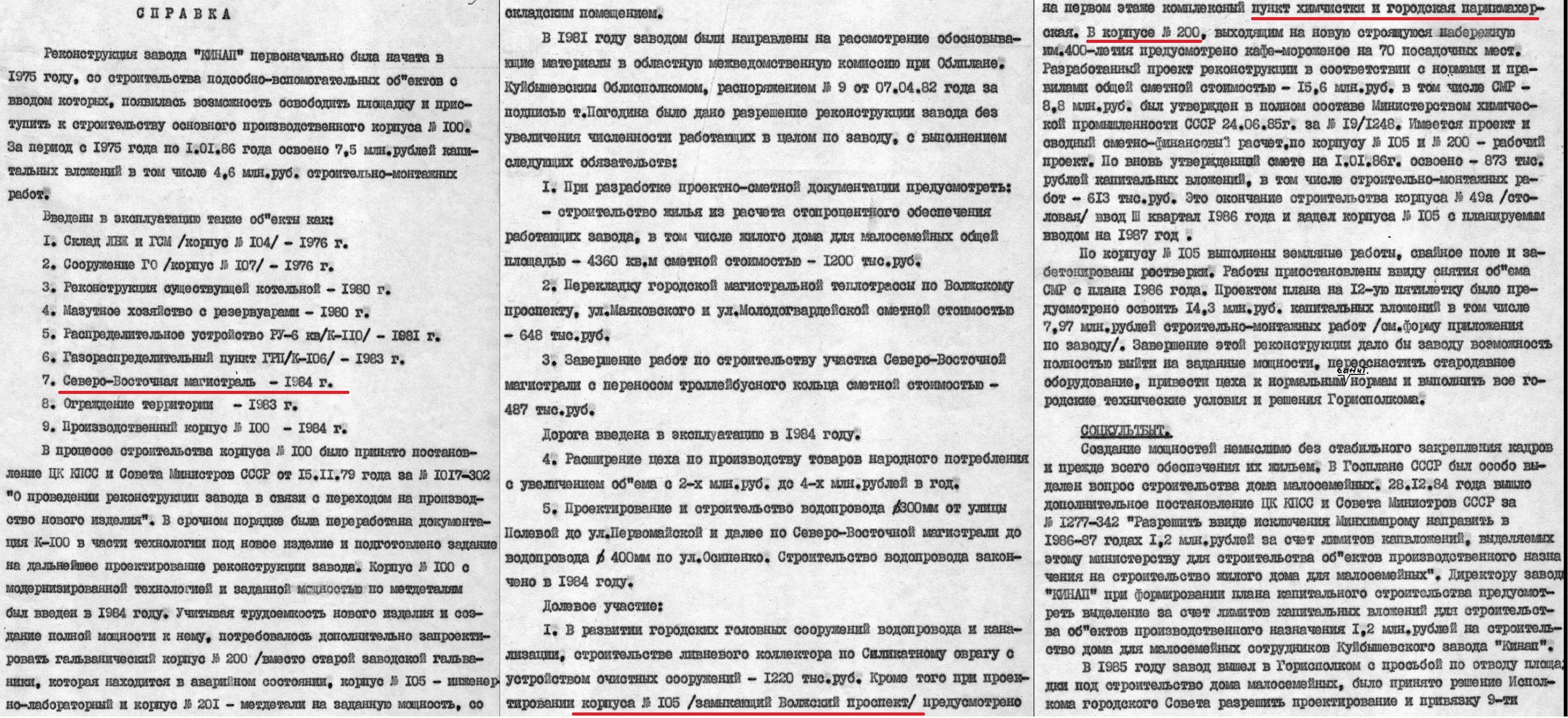 История завода КИНАП: строительство новых корпусов и бомбоубежища, работа  на АвтоВАЗ и попытка сохранить завод в 1990-х годах | Другой город -  интернет-журнал о Самаре и Самарской области