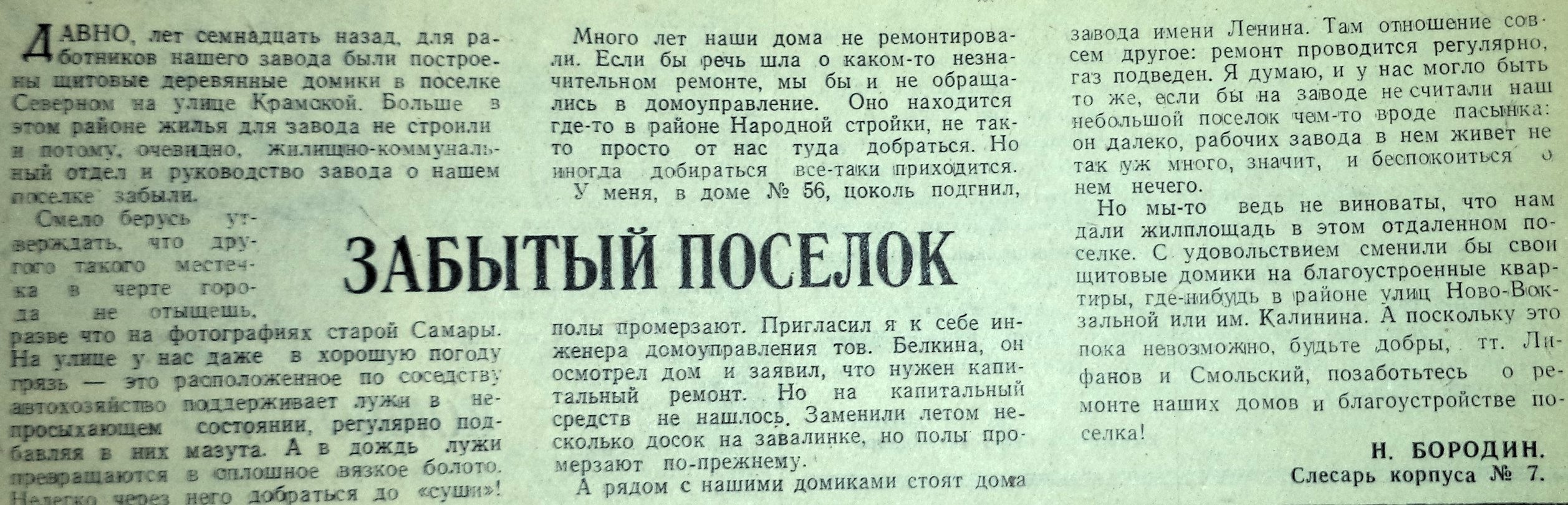 За что в январе 1954 года Самару ругала главная газета страны | Другой  город - интернет-журнал о Самаре и Самарской области