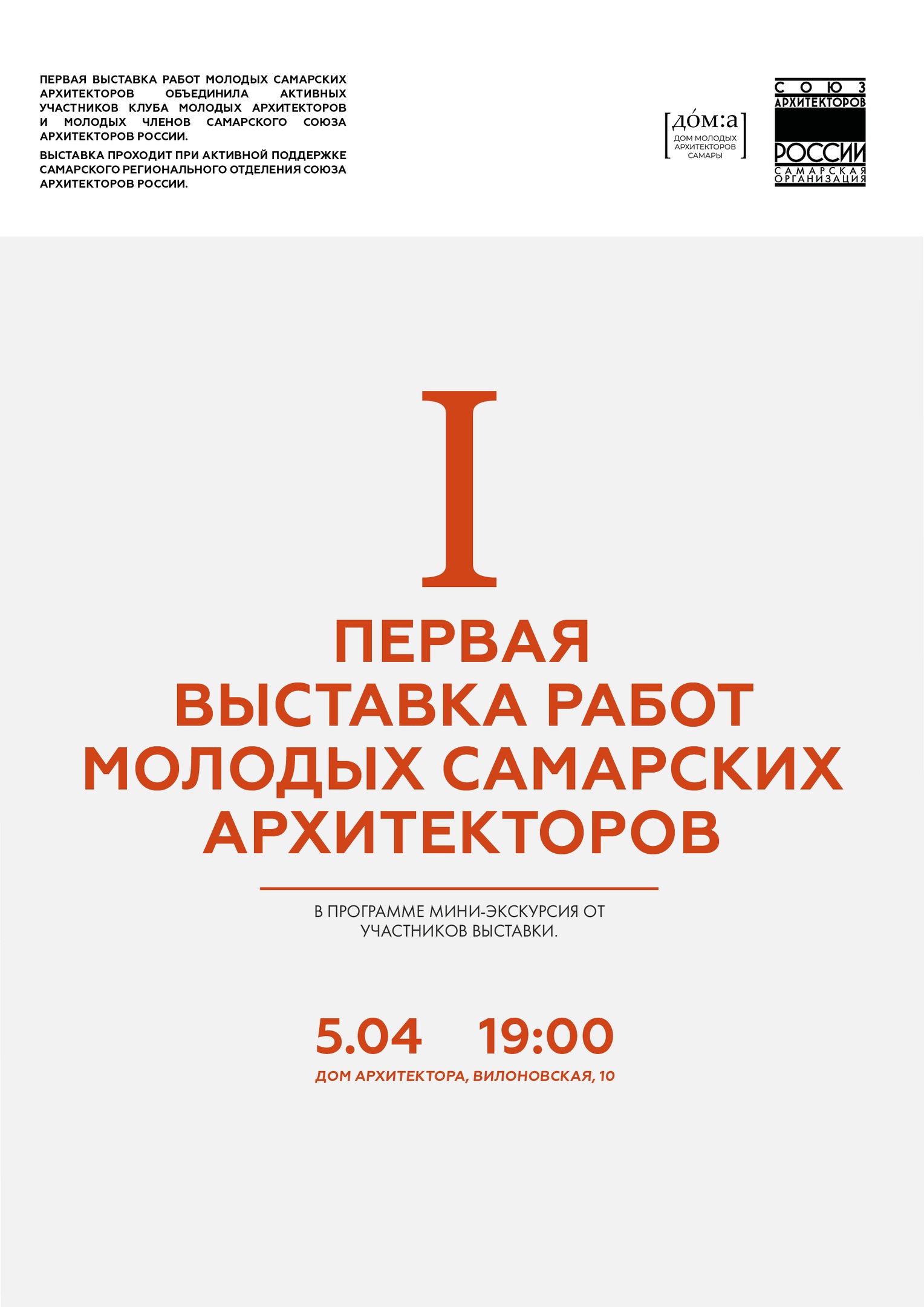 Молодые самарские архитекторы устроят выставку своих проектов | Другой  город - интернет-журнал о Самаре и Самарской области