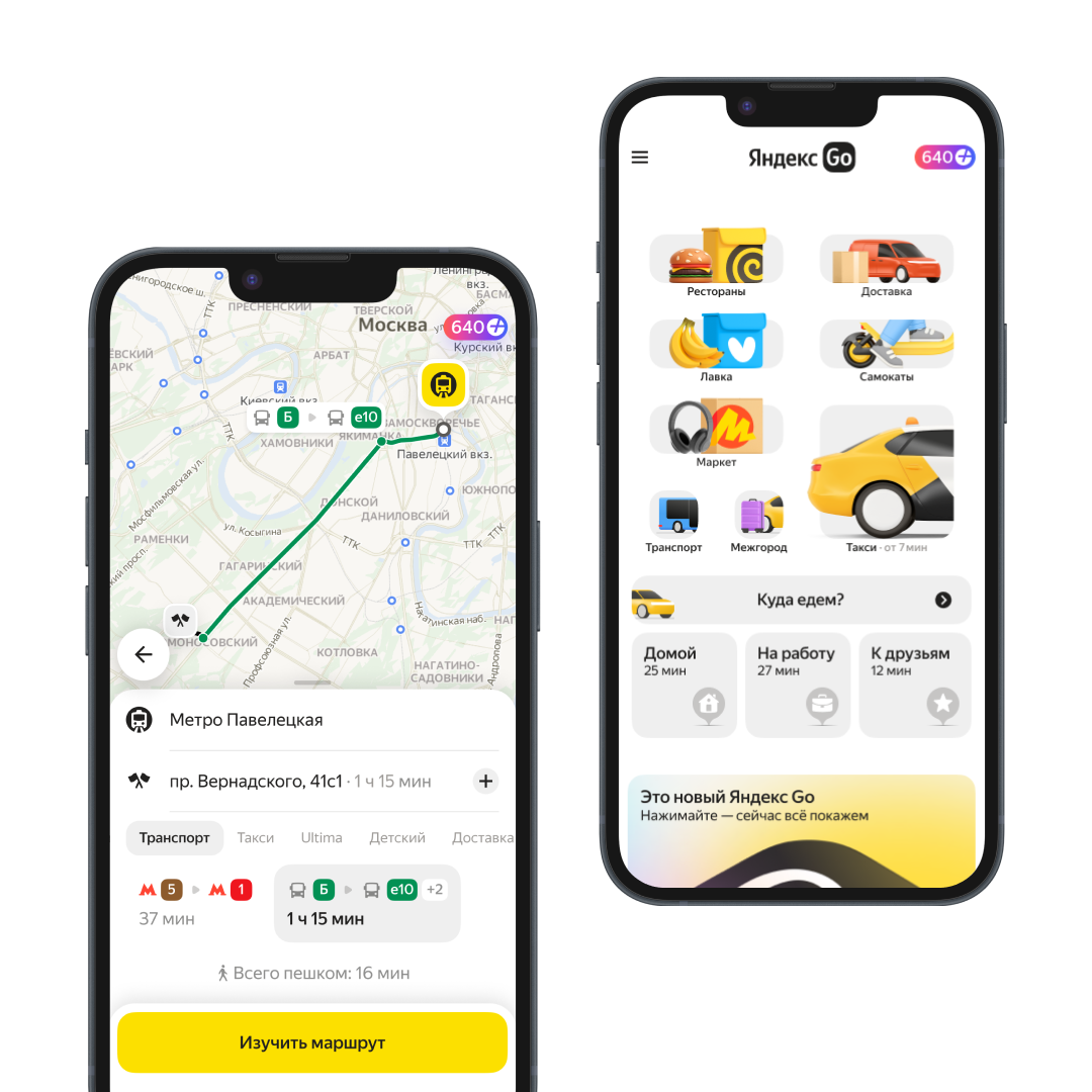 Яндекс Go» будет предлагать комбинированные маршруты для экономии на такси  | Другой город - интернет-журнал о Самаре и Самарской области